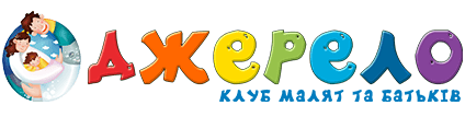 Джерело